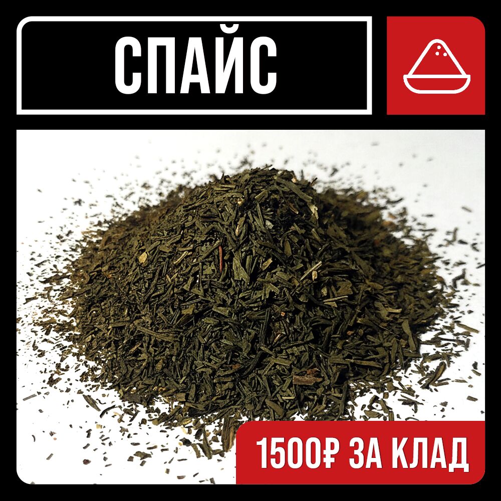 Спайс VHQ