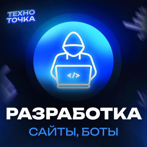 Кодер (Сайты, софт)