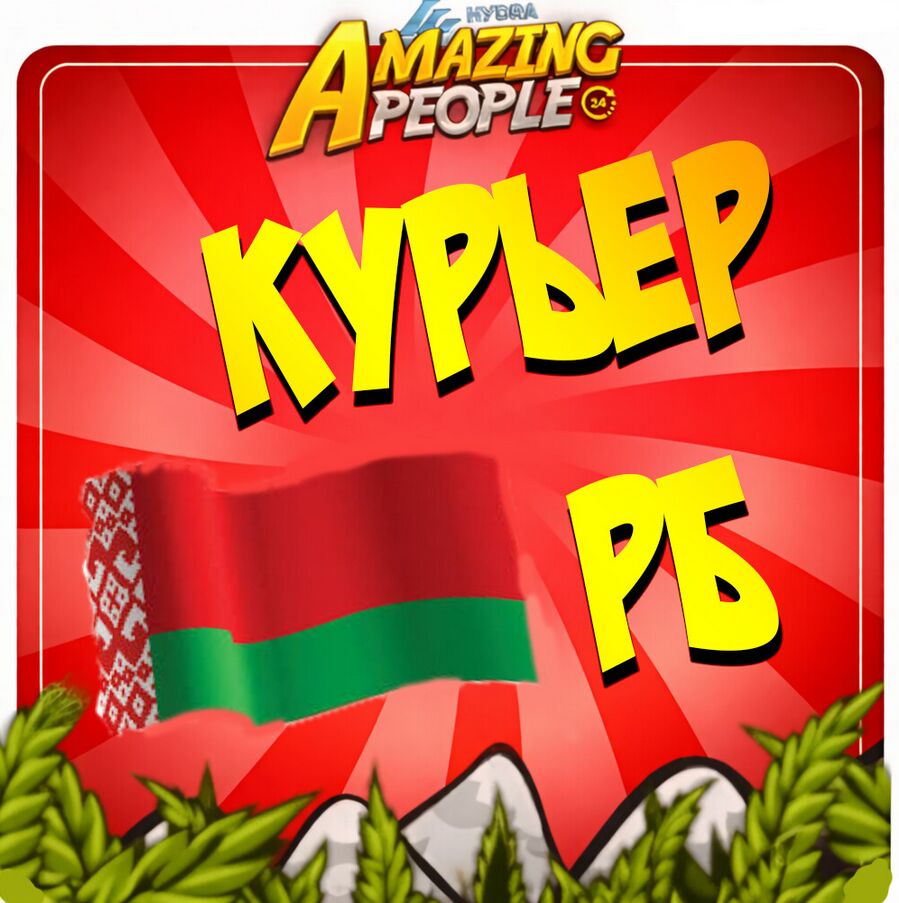 🇧🇾Работа Курьер РБ