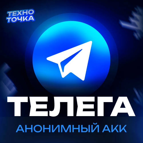 Telegram (Телеграм)
