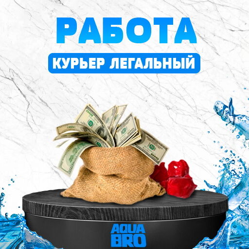 💰РАБОТА/КУРЬЕР💰