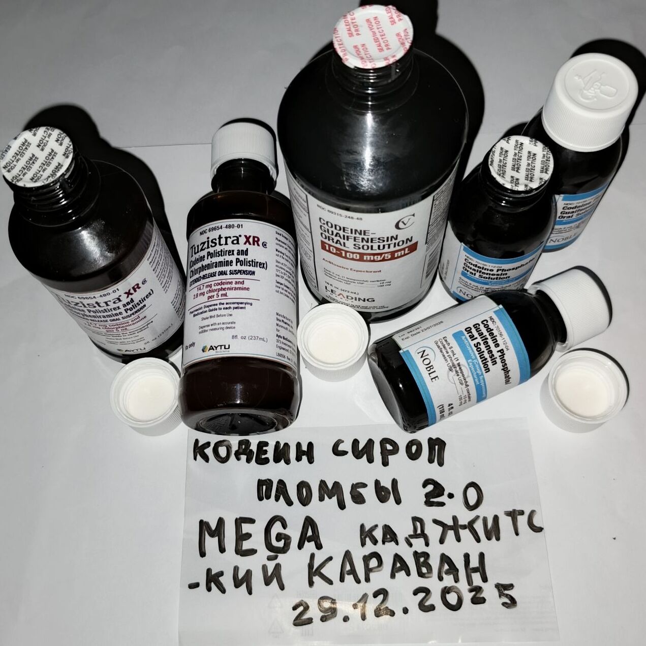 Кодеин сироп пломбы2