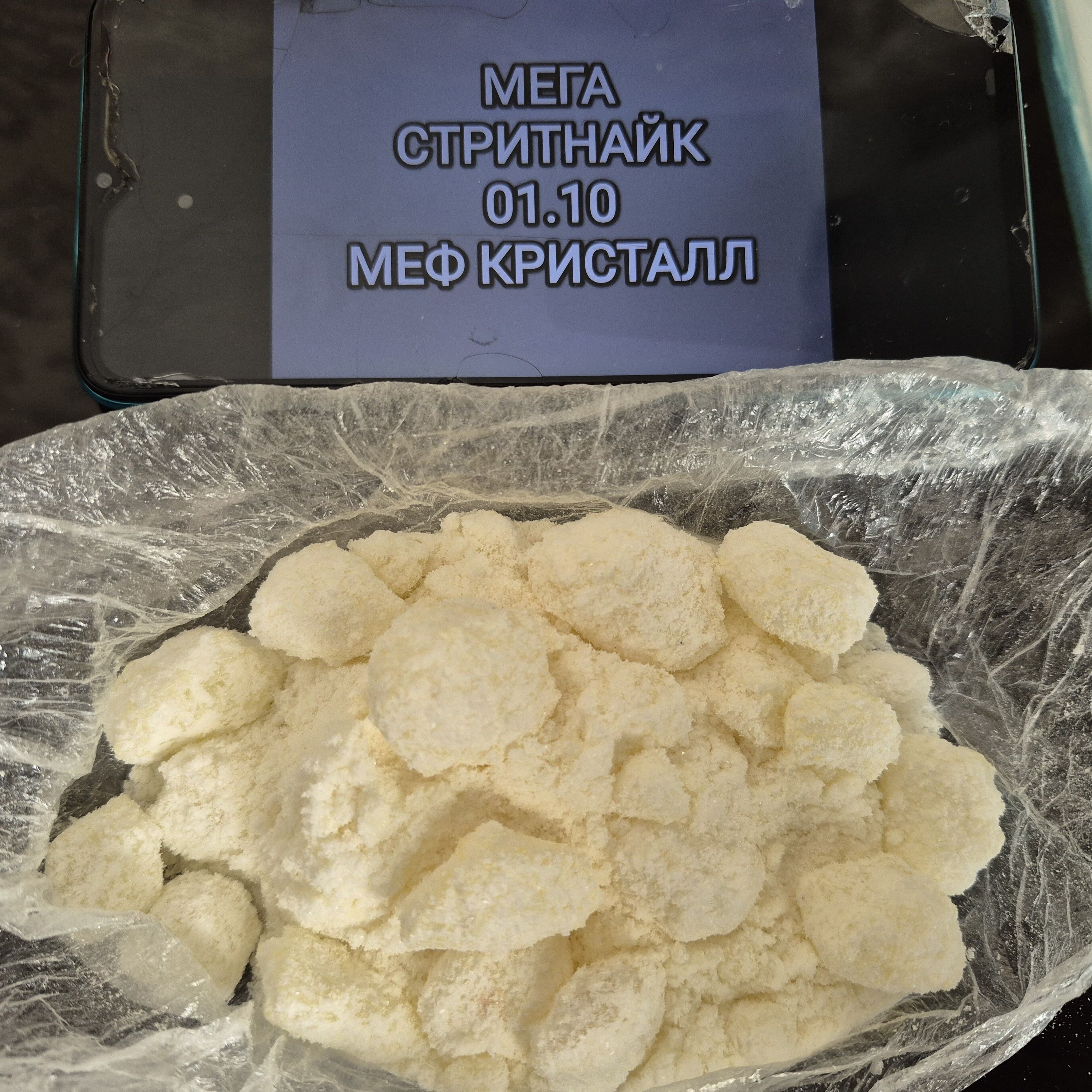 Мефедрон Кристалл