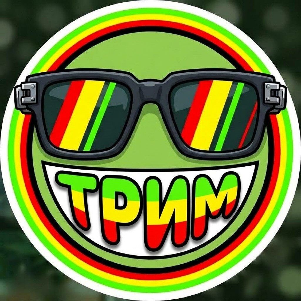 Трим