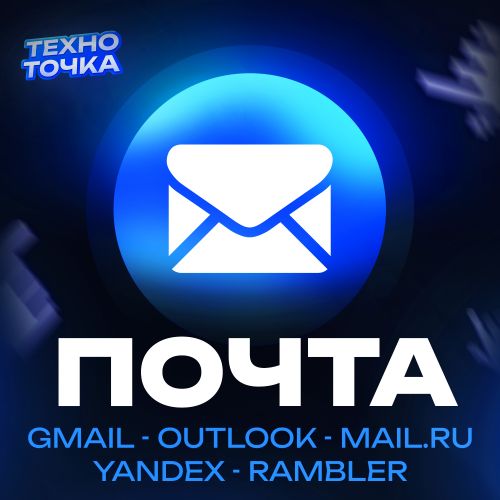Почта google (gmail)
