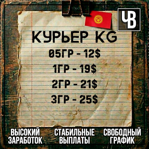 🇰🇬Курьер KG | WORK