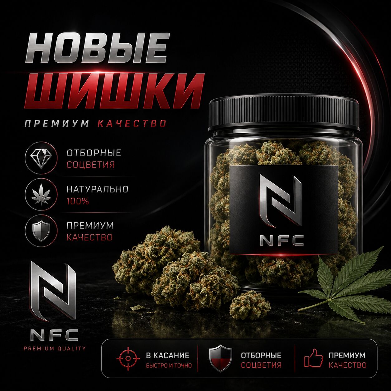 🌳 SKUNK NFC  💎