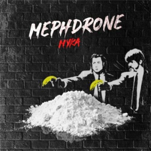 ☮Мефедрон мука HQ☮