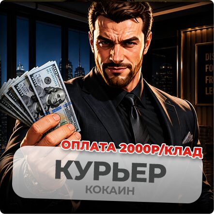КОКАИН ‼️ 2000₽/КЛАД