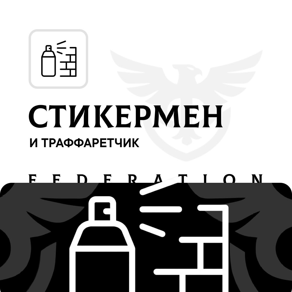 РАБОТА | ГРАФФИТИ