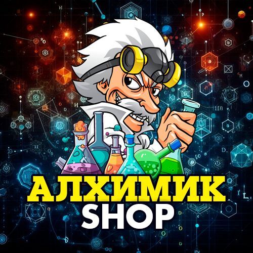 Алхимик