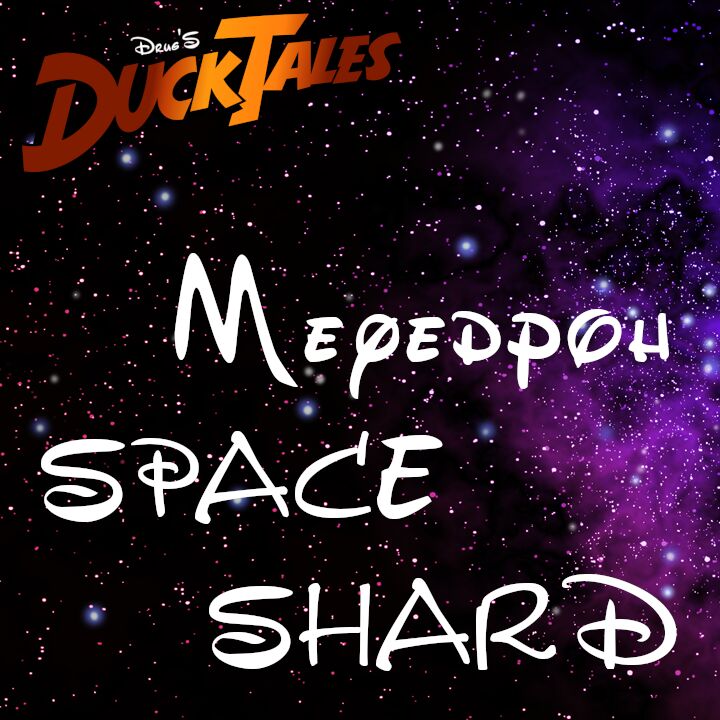Мефедрон SPACE SHARD