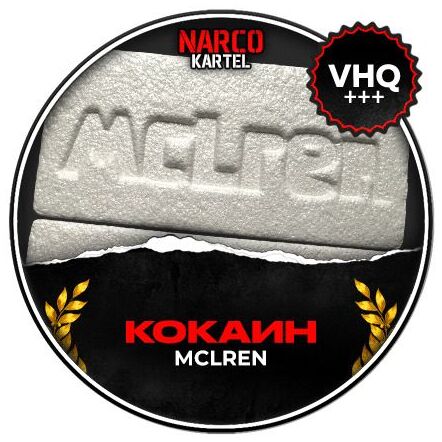 Кокаин MACLAREN
