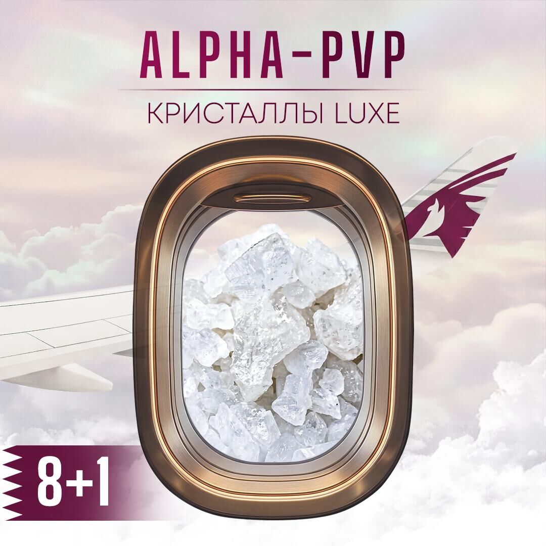 ⚡️Альфа-PVP LUXE