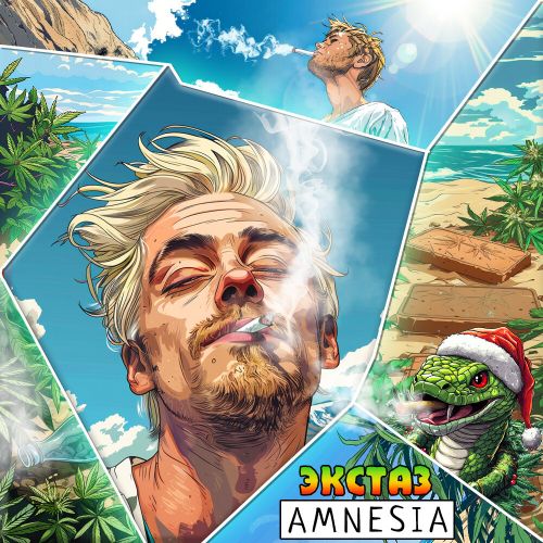 Гашиш  Amnesia