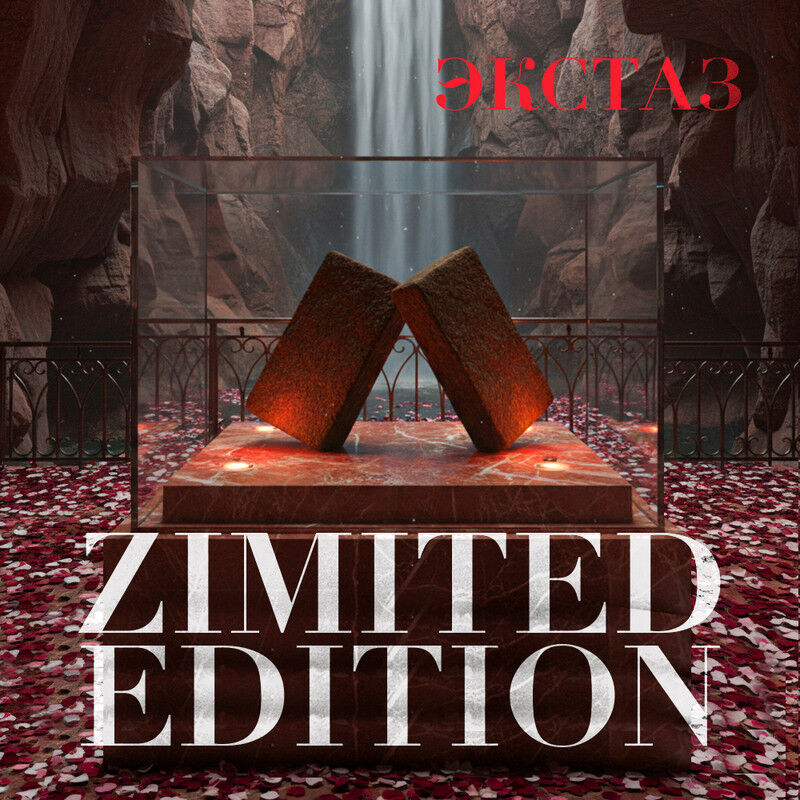Гаш Zimited Edition