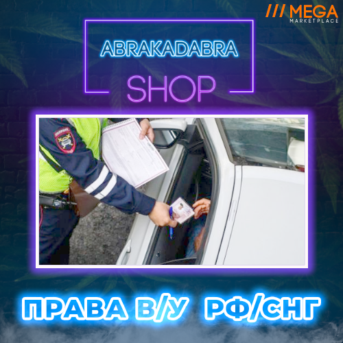 Права ВУ РФ СНГ