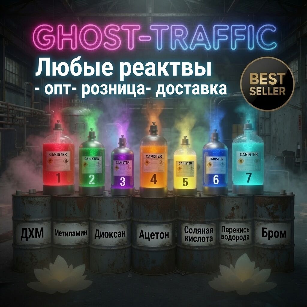 Реактивы/ОПТ/РОЗНИЦА