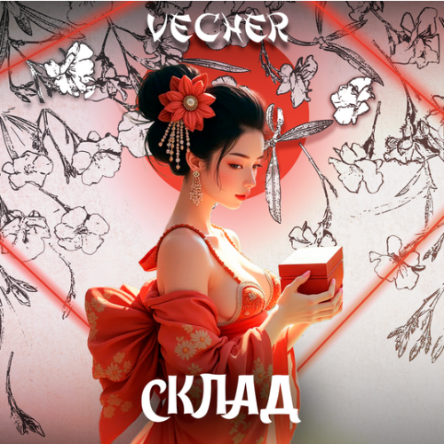 Склад