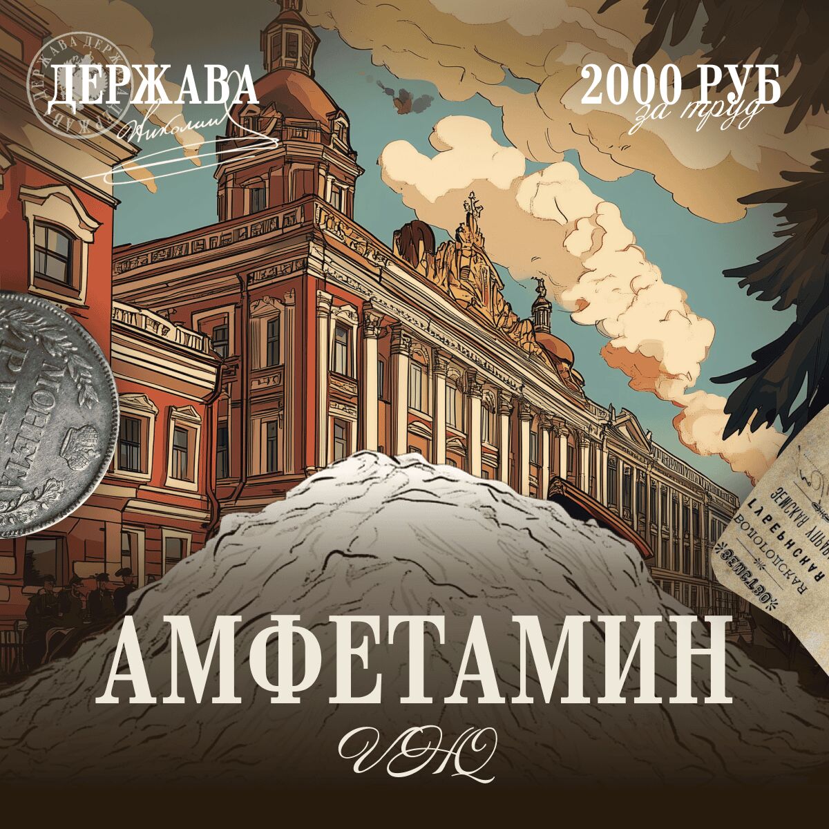 Амфетамин [VHQ]