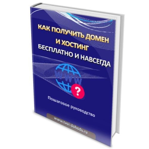 Домен и хостинг