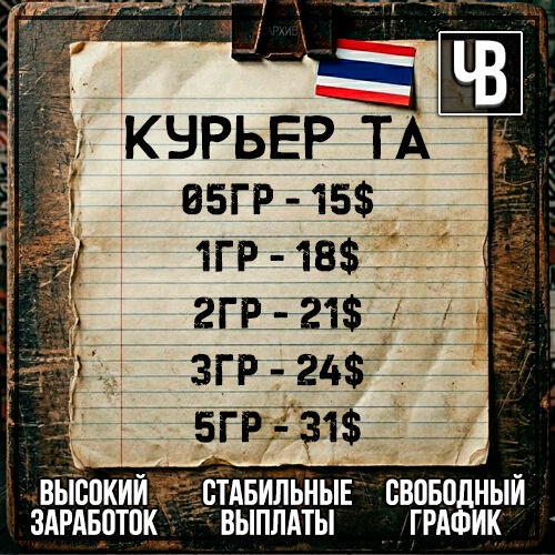 🇹Курьер TAI | КЭШ💵