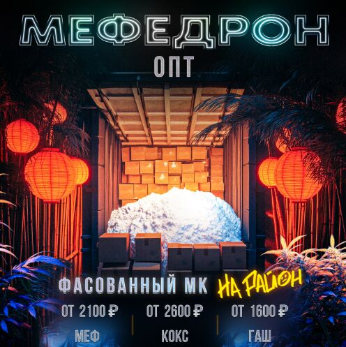 ОПТ Мефедрон