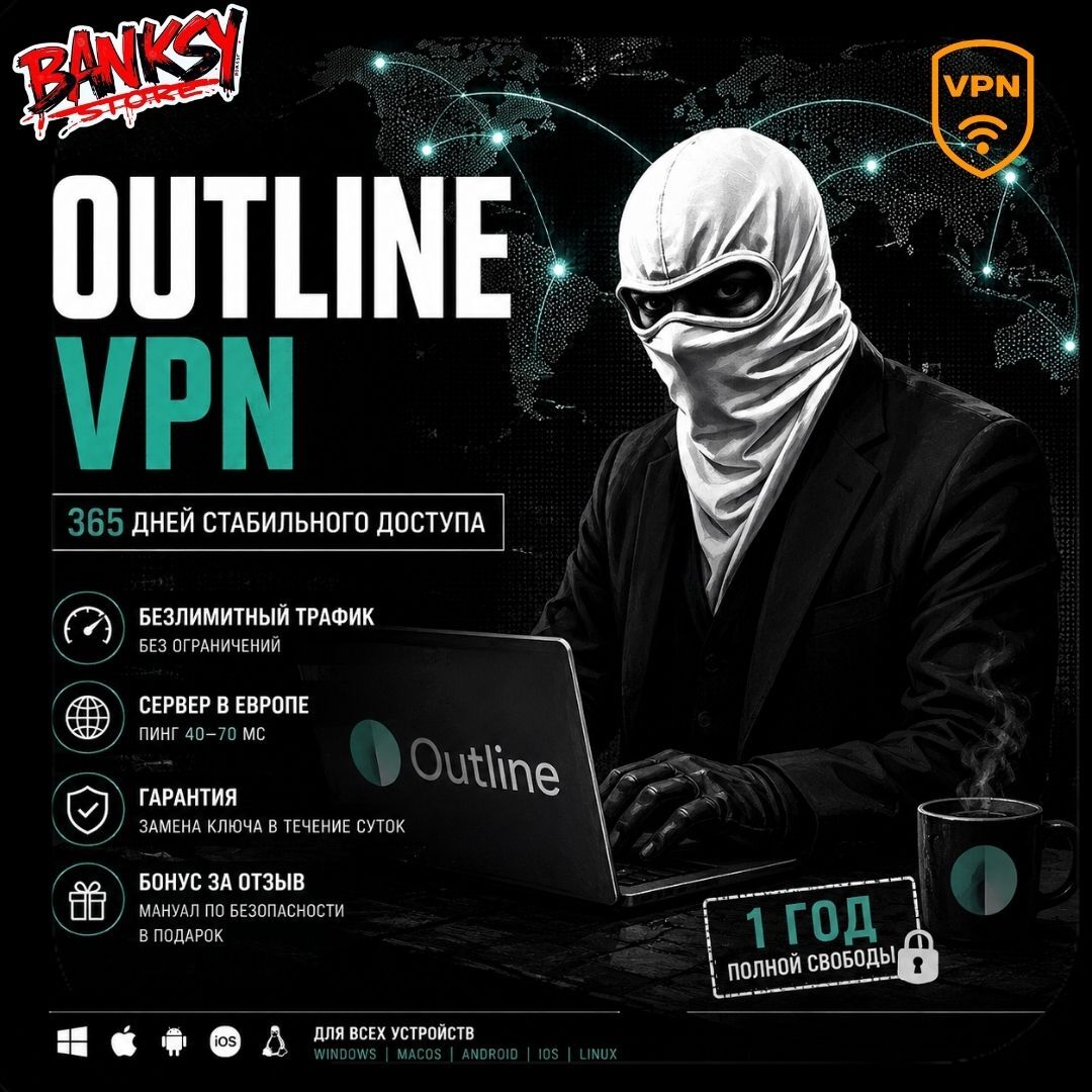 OUTLINE VPN 1 ГОД 🛜