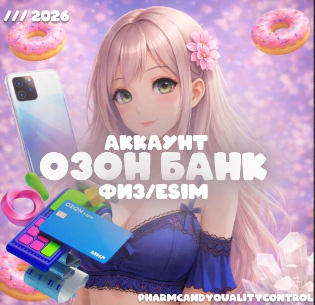 ⭐OZON-БАНК⭐️ESIM⭐️
