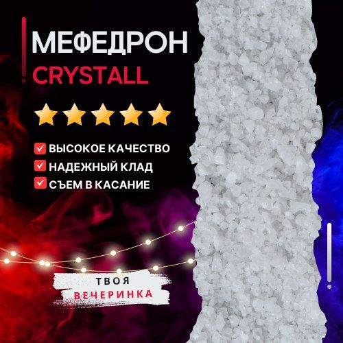 Меф Крис Быстрый ОПТ