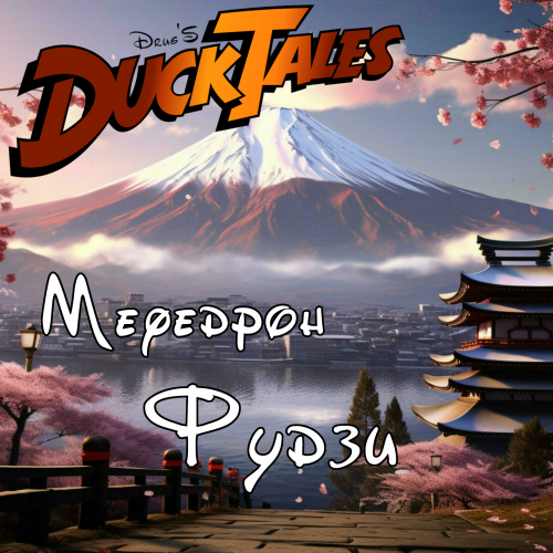 Мефедрон Фудзи