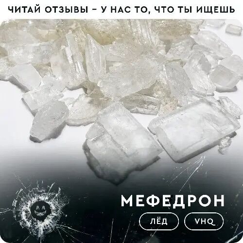 МЕФ///4-MMC///ЛЁД