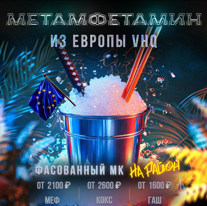 ОПТ Метамфетамин